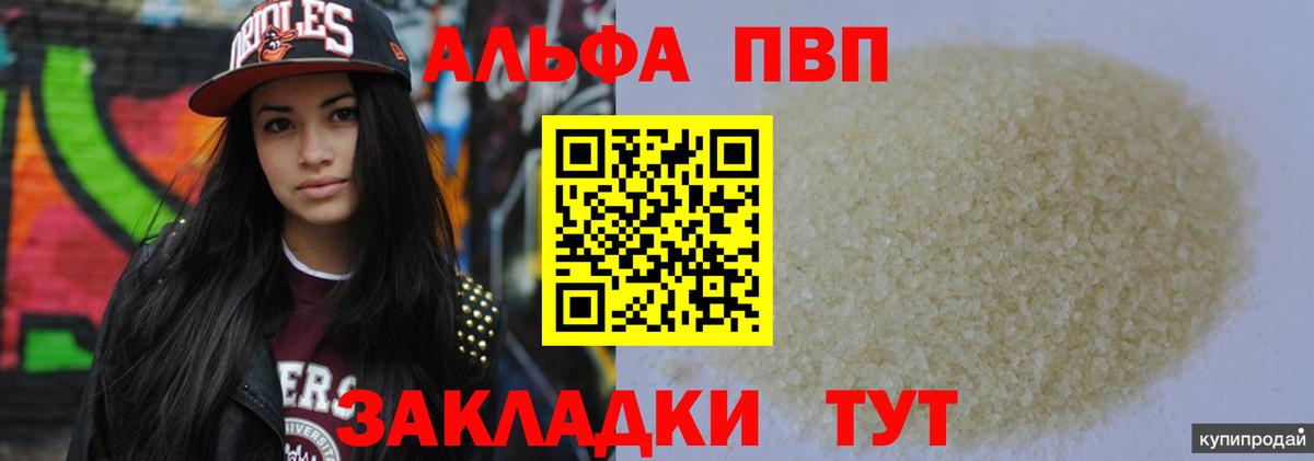 Alpha PVP  APVP крисы CK  Вход с VPN  A PVP СК  APVP Crystall  Артёмовский 