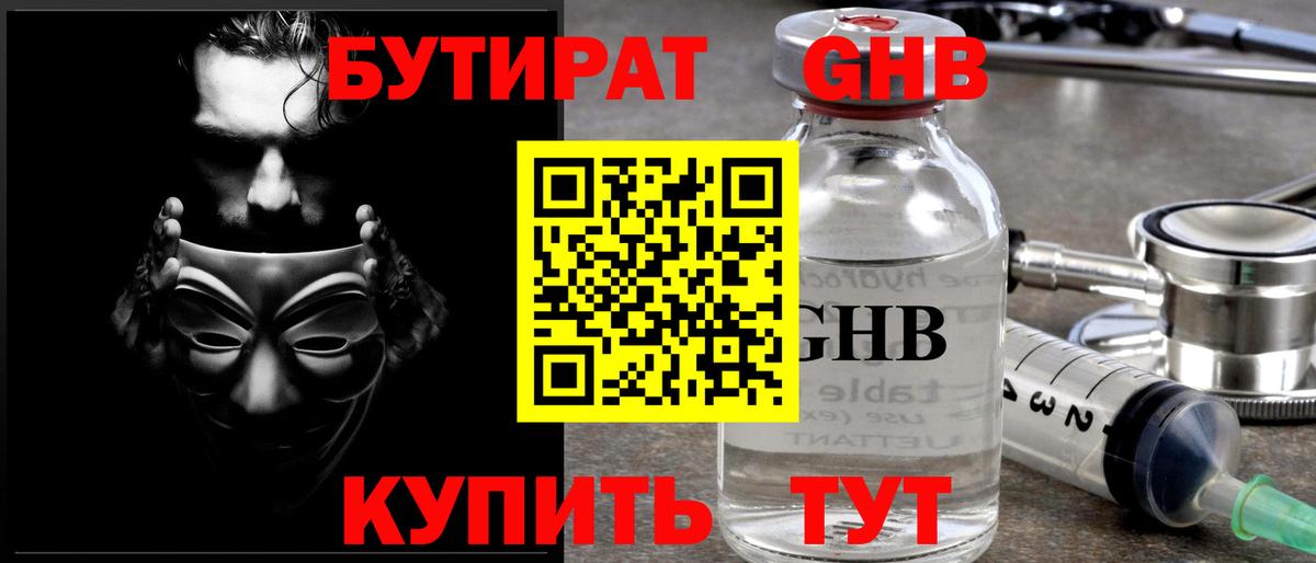 Артёмовский  БУТИРАТ  Вход с VPN  Бутират бутандиол 