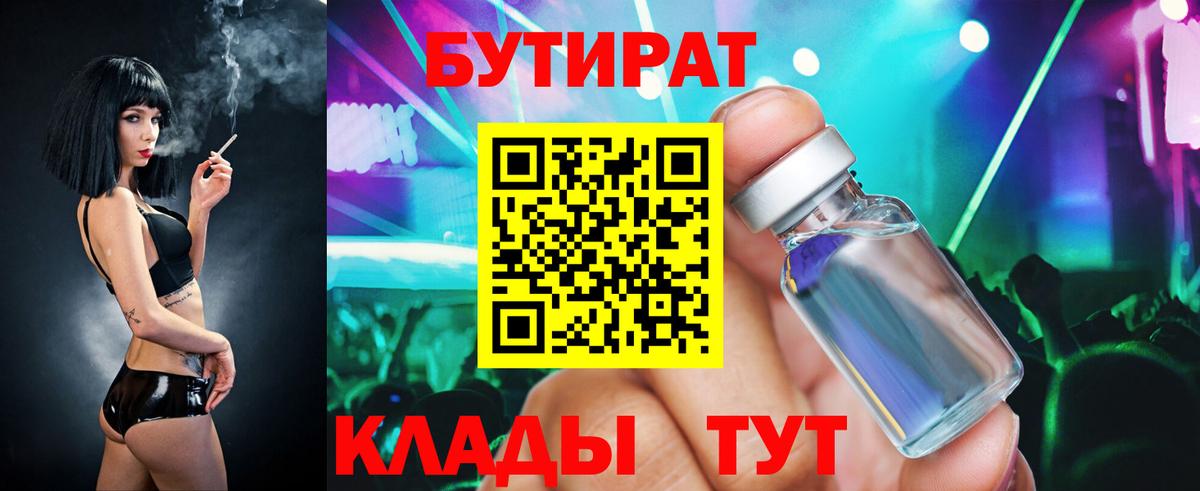БУТИРАТ 1.4BDO Артёмовский