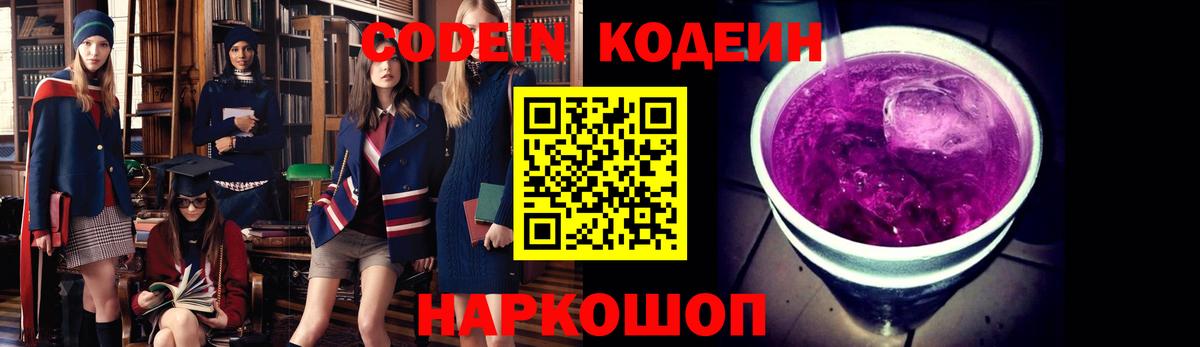 Кодеиновый сироп Lean Purple Drank Артёмовский