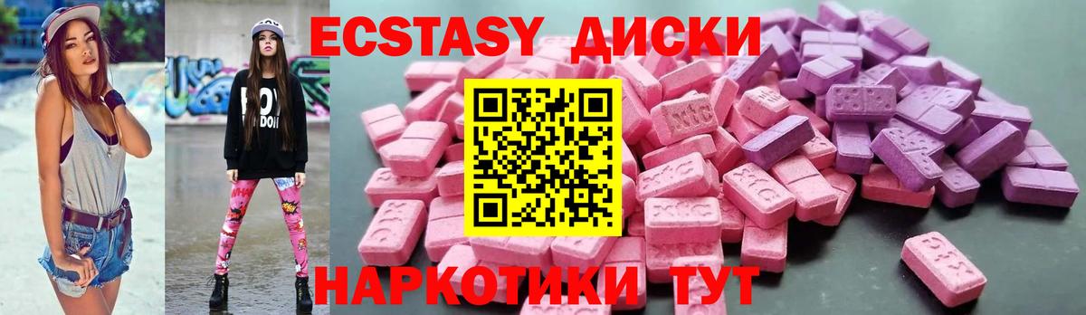 Ecstasy 250 мг  Вход с VPN  Ecstasy 280 MDMA  Экстази  Артёмовский 