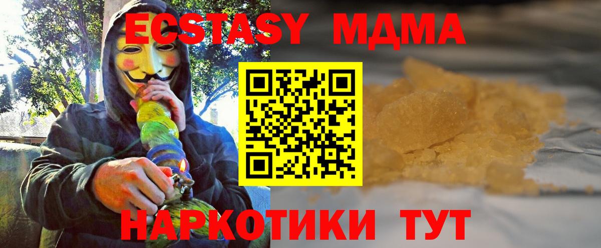 МДМА кристаллы  Вход с VPN  МДМА кристаллы  Артёмовский 