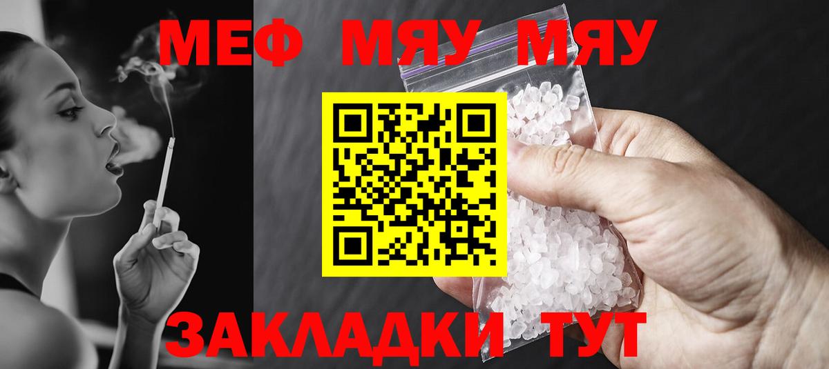 МЯУ-МЯУ мяу мяу  Мефедрон  Мефедрон 4 MMC  Артёмовский  Вход с VPN  Меф 
